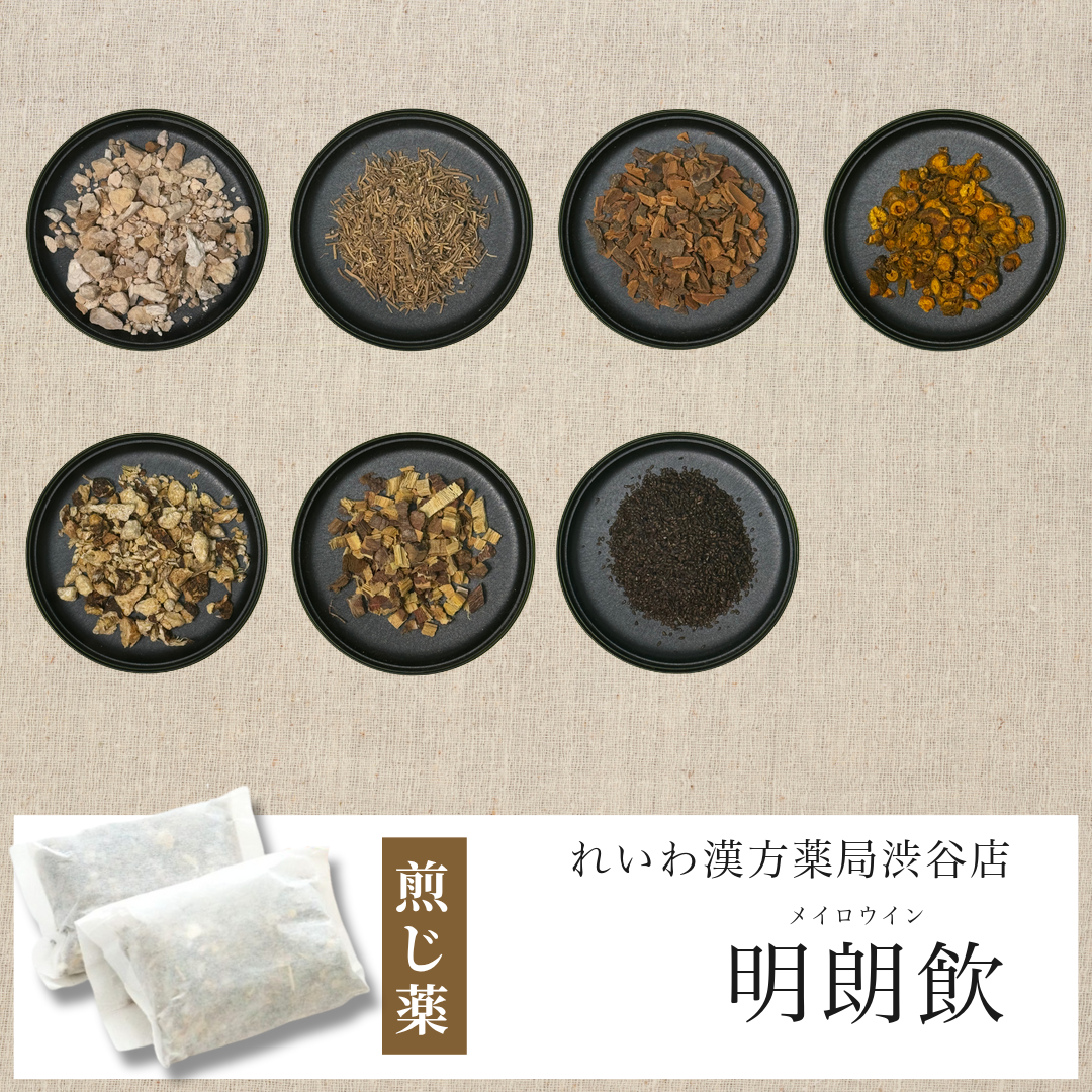 【漢方煎じ薬】明朗飲 めいろういん