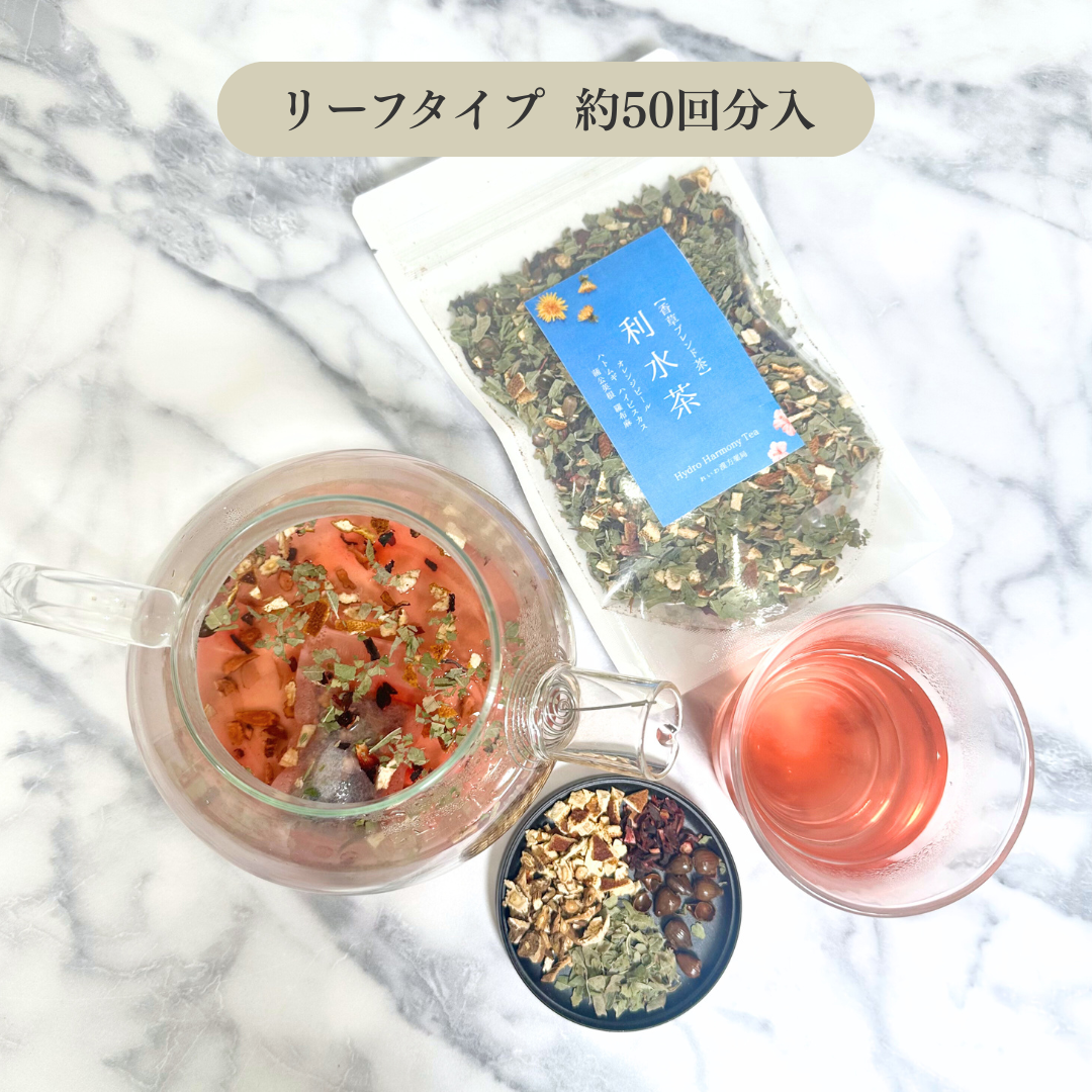 利水茶 選べるティーバッグタイプ・リーフタイプ