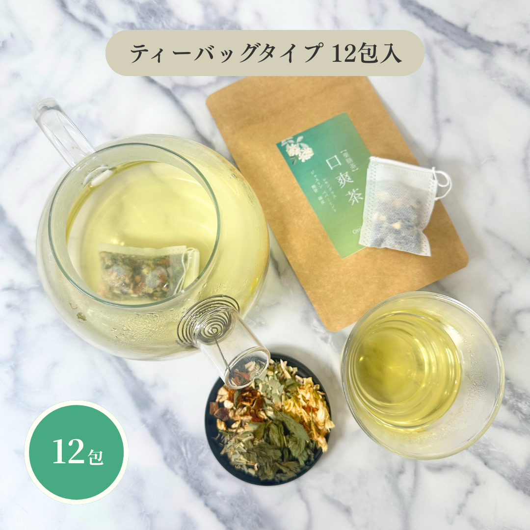 口爽茶 選べるティーバッグ & リーフ