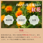【薬膳】紅花 12g コウカ サフラワー 少量 お試し 無添加 和漢食材 美容 健康 薬膳茶 薬膳料理 スープ おかゆ