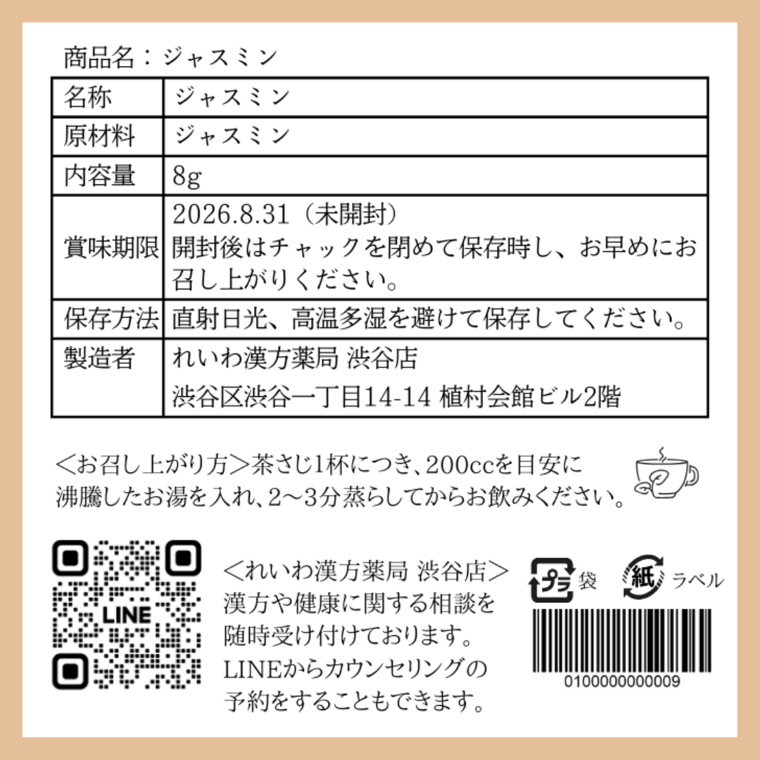 【薬膳】ジャスミン 8g 茉莉花 少量 お試し 花茶 和漢茶 ハーブティー 自然素材 美容 健康 リラックス ブレンドティー