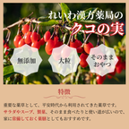 【薬膳】クコの実 50g 少量 お試し 大粒 無添加 和漢食材 美容 健康 薬膳茶 薬膳料理 スープ デザート