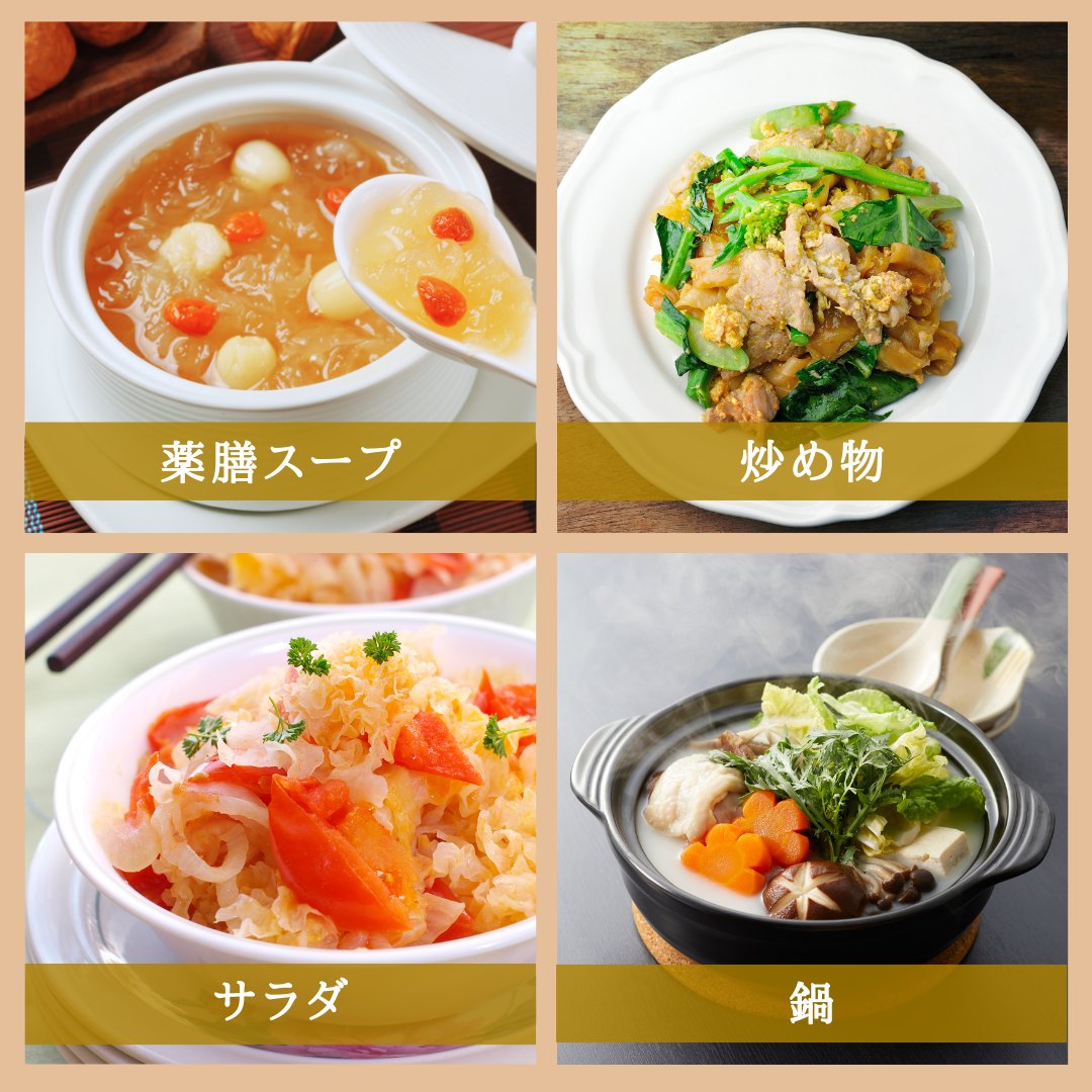 【薬膳】白木耳 40g シロキクラゲ 無添加 和漢食材 美容 健康 薬膳茶 薬膳料理 スープ デザート