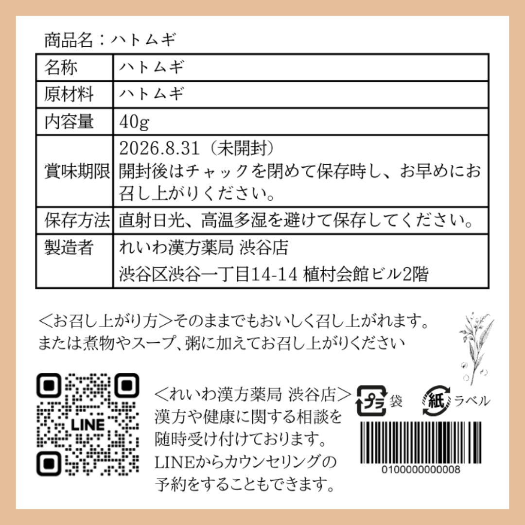【薬膳】はとむぎ 40g 北海道産 少量 お試し そのまま食べられる 薬膳料理 無添加 雑穀 美容 健康 薬膳茶 スープ サラダ おかゆ