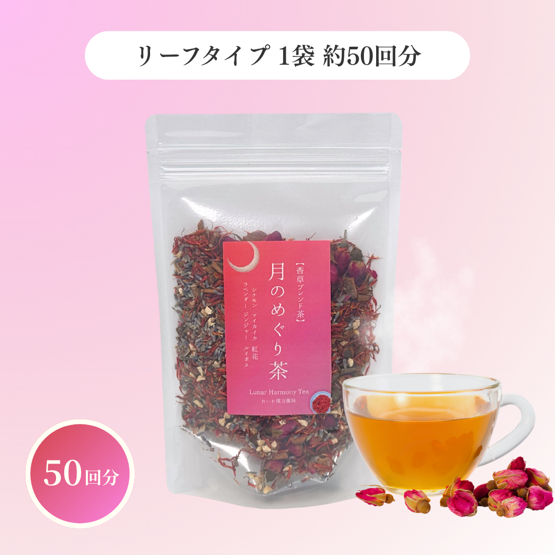 月のめぐり茶 選べるティーバッグ & リーフ