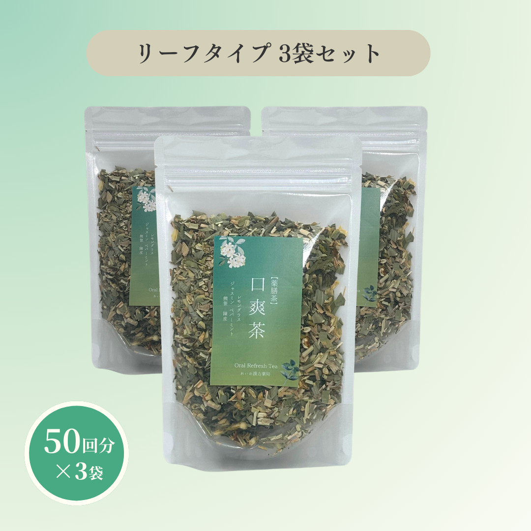 口爽茶 選べるティーバッグ & リーフ