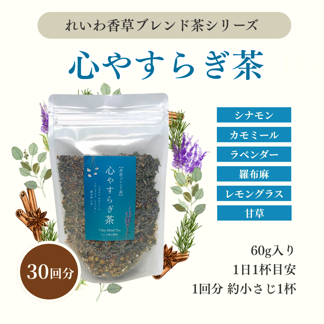 【薬膳茶】 女性用3種セット（心やすらぎ茶・月のめぐり茶・利水茶）約30回分×3袋