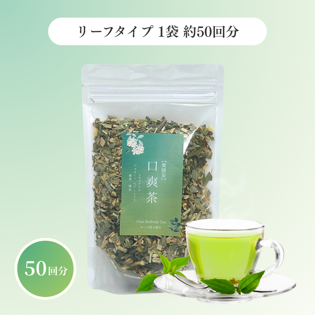 口爽茶 選べるティーバッグ & リーフ
