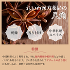 【薬膳】八角 100g スターアニス 無添加 和漢食材 美容 健康 薬膳茶 薬膳料理 スープ 煮込み 香辛料