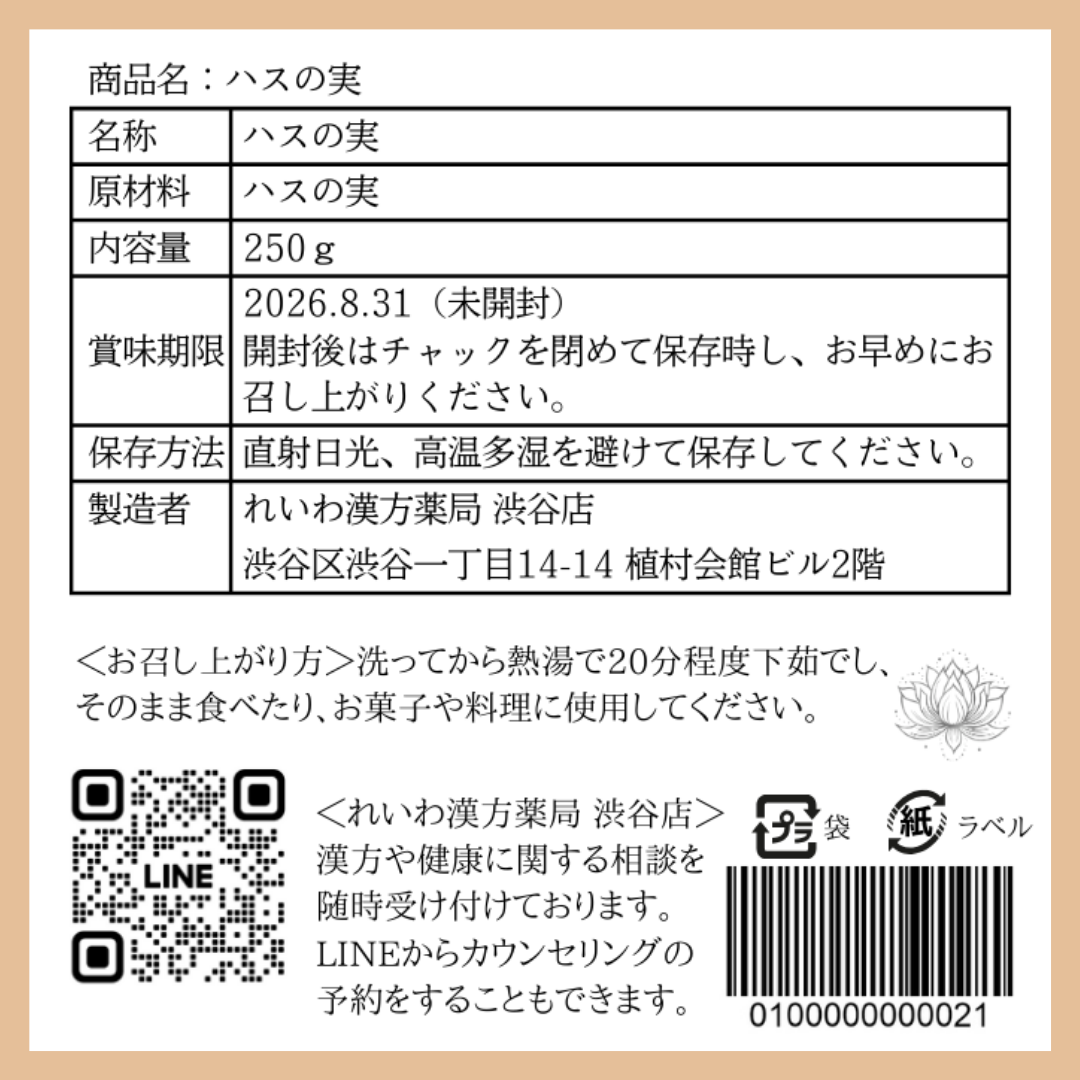 【薬膳】蓮の実 250g  無添加 和漢食材 美容 健康 薬膳茶 薬膳料理 スープ おかゆ デザート