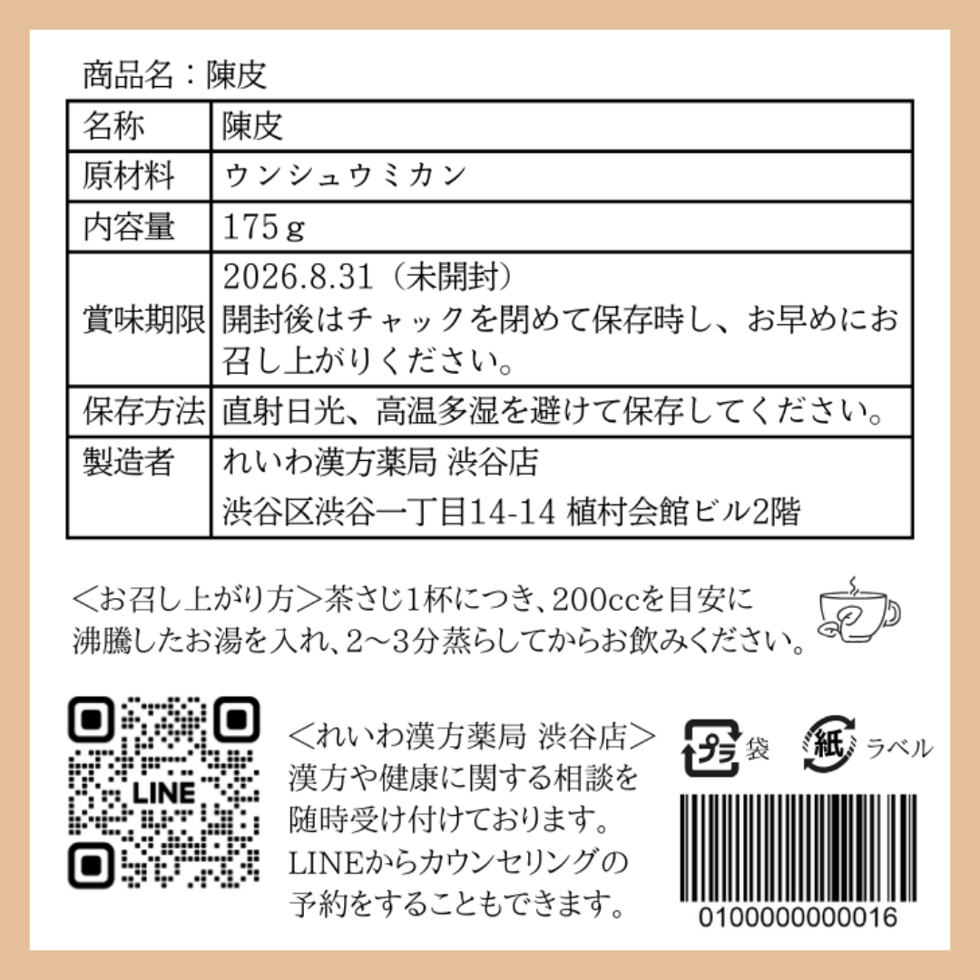 【薬膳】陳皮 チンピ 175g みかんの皮 無添加 和漢食材 美容 健康 薬膳茶 薬膳料理 スープ 煮込み おかゆ