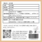 【薬膳】乾燥百合根 250g ユリネ 無添加 和漢食材 薬膳料理 美容 健康 安眠 薬膳茶 スープ おかゆ 鍋