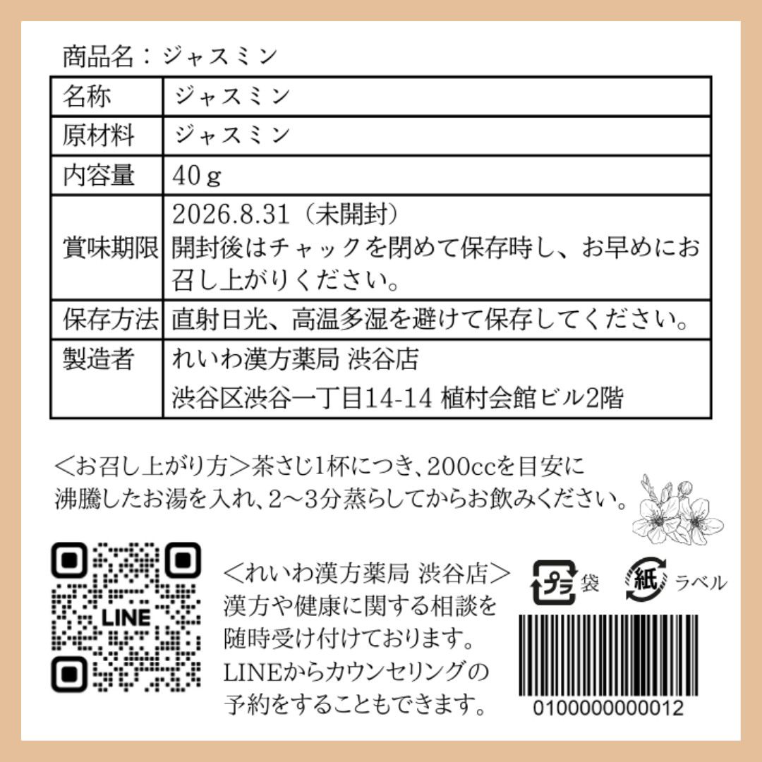 【薬膳】ジャスミン 40g 茉莉花 花茶 和漢茶 ハーブティー 自然素材 美容 健康 リラックス ブレンドティー
