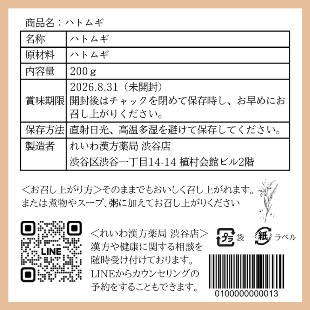 【薬膳】はとむぎ 200g 北海道産 そのまま食べられる 薬膳料理 無添加 雑穀 美容 健康 薬膳茶 スープ サラダ おかゆ