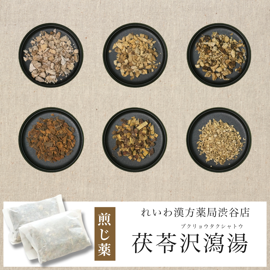 【漢方煎じ薬】茯苓沢瀉湯 ぶくりょうたくしゃとう