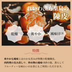 【薬膳】陳皮 チンピ 35g みかんの皮 少量 お試し 無添加 和漢食材 美容 健康 薬膳茶 薬膳料理 スープ 煮込み おかゆ
