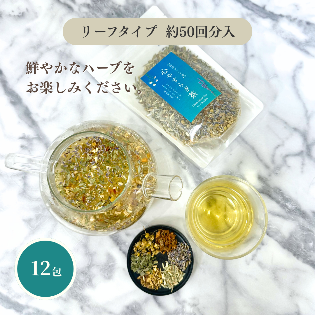 心やすらぎ茶 選べるティーバッグ & リーフ