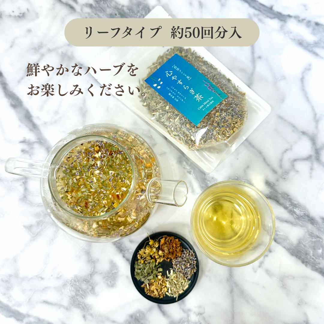 心やすらぎ茶 選べるティーバッグタイプ・リーフタイプ