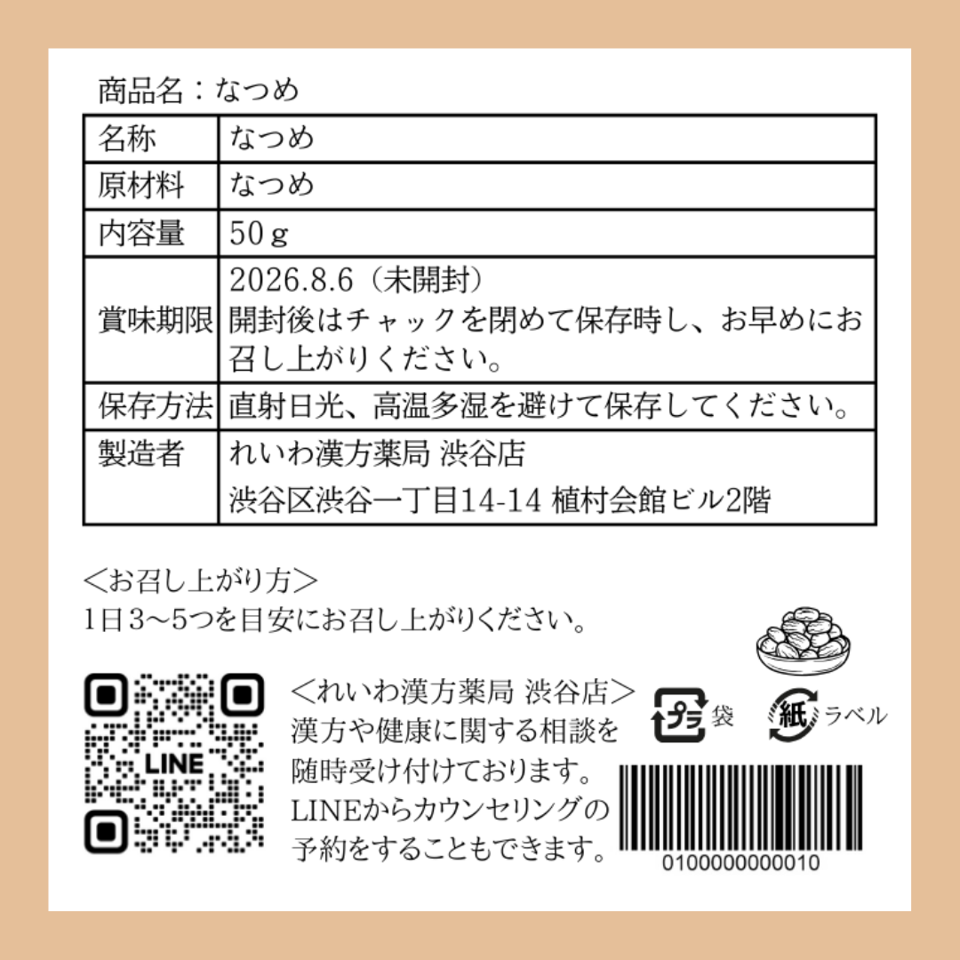 【薬膳】なつめ 棗 50g 少量 お試し 大粒 無添加 樹上干し 和漢食材 美容 健康 薬膳茶 薬膳料理 スープ デザート