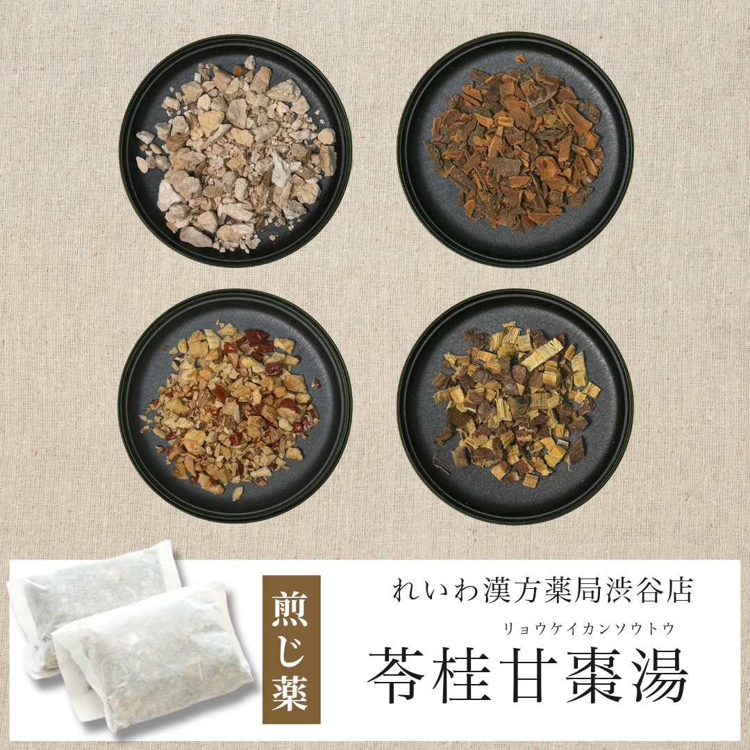 【漢方煎じ薬】苓桂甘棗湯 りょうけいかんそうとう