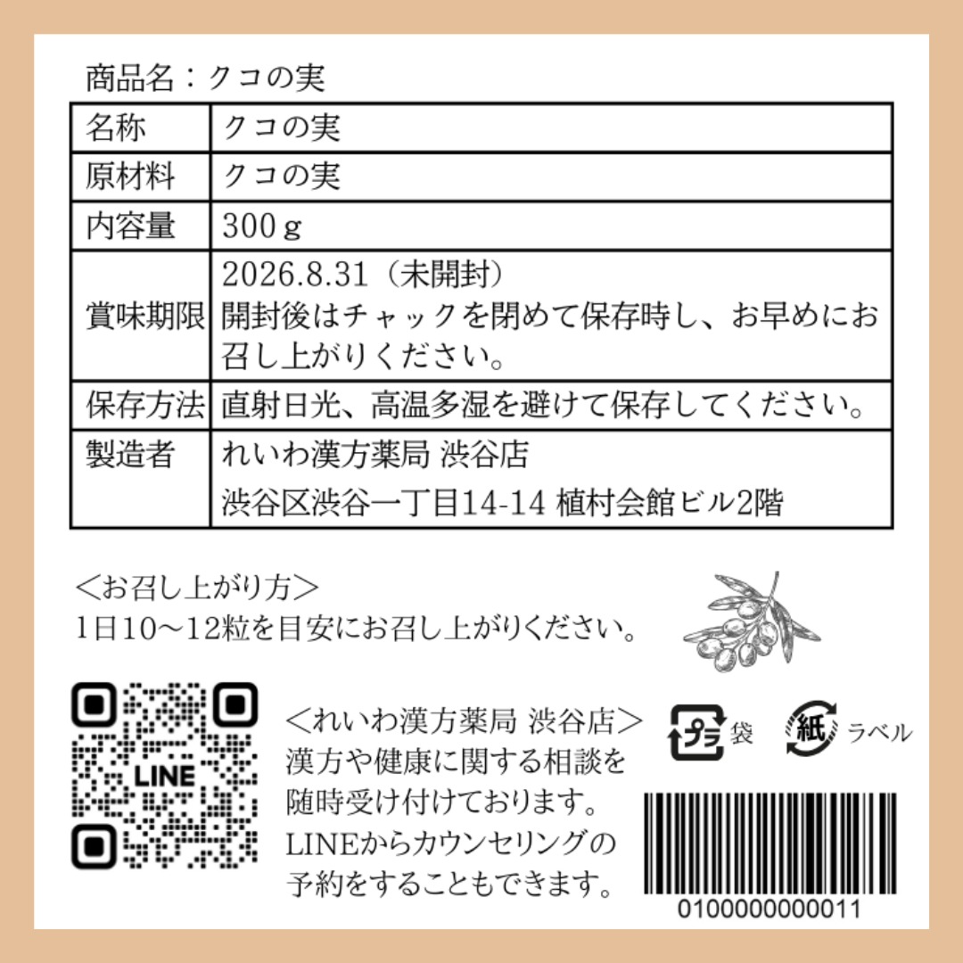 【薬膳】クコの実 300g 大粒 無添加 和漢食材 美容 健康 薬膳茶 薬膳料理 スープ デザート
