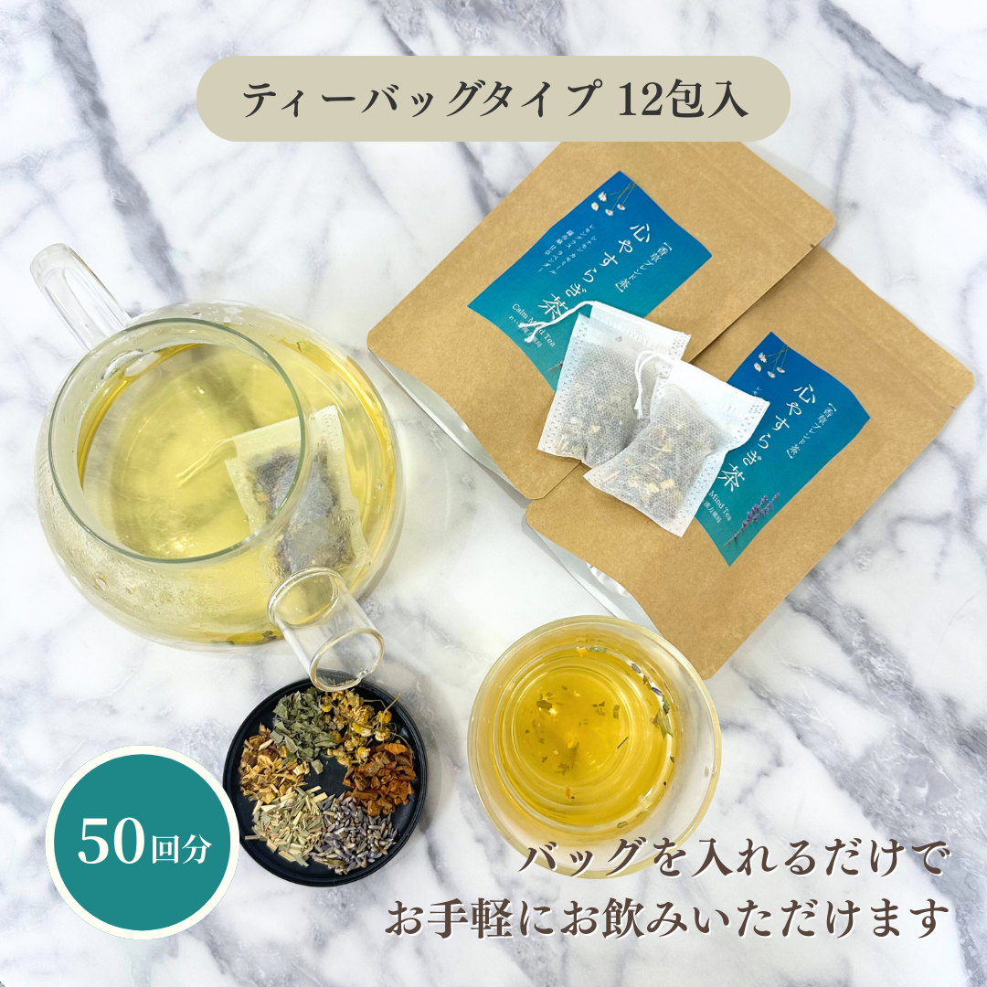 心やすらぎ茶 選べるティーバッグ & リーフ