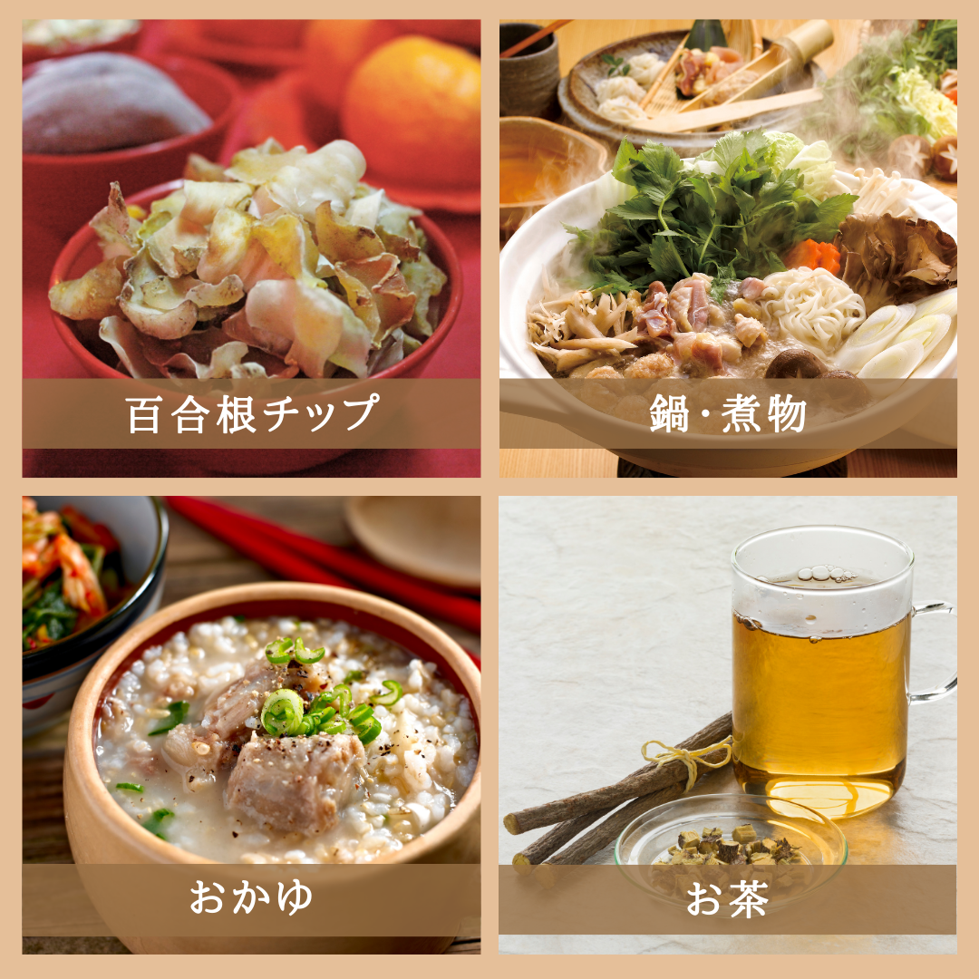 【薬膳】乾燥百合根 250g ユリネ 無添加 和漢食材 薬膳料理 美容 健康 安眠 薬膳茶 スープ おかゆ 鍋