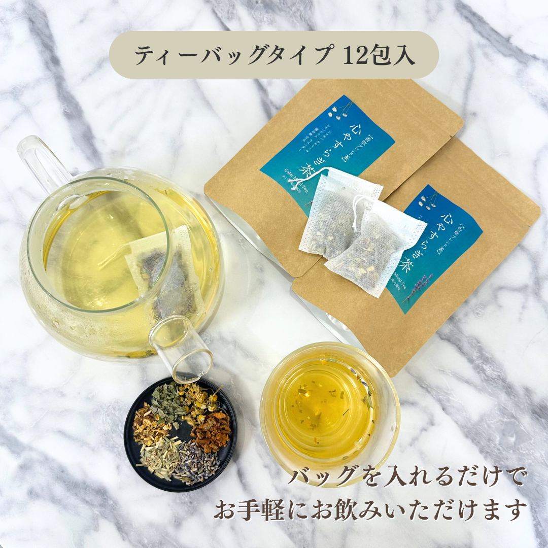 心やすらぎ茶 選べるティーバッグタイプ・リーフタイプ