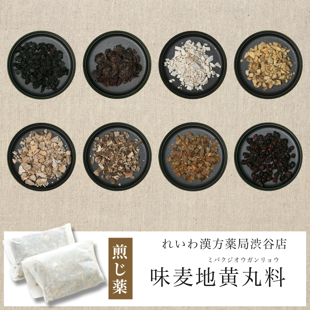 【漢方煎じ薬】味麦地黄丸料 みばくじおうがんりょう