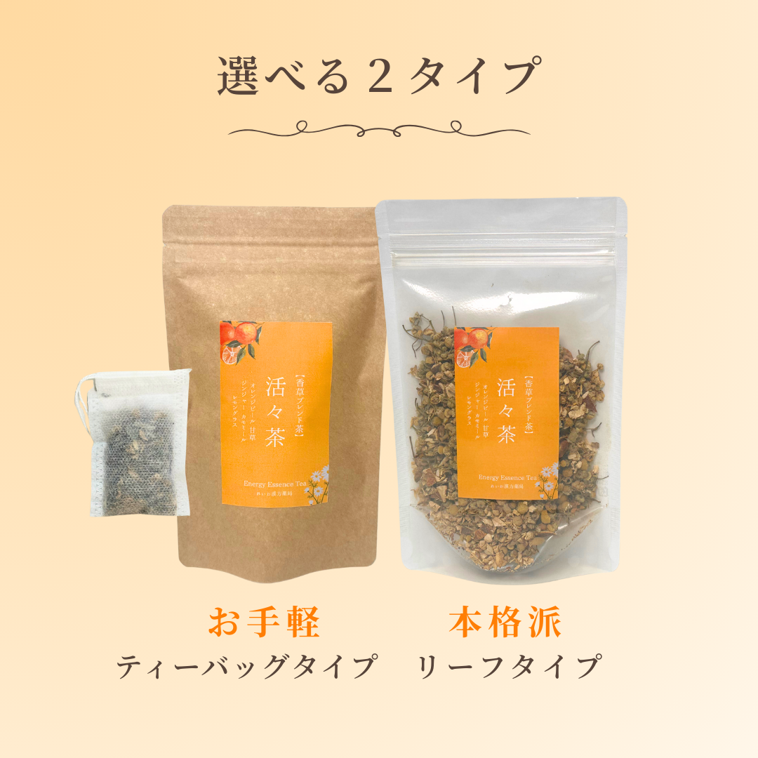 活々茶 選べるティーバッグタイプ・リーフタイプ