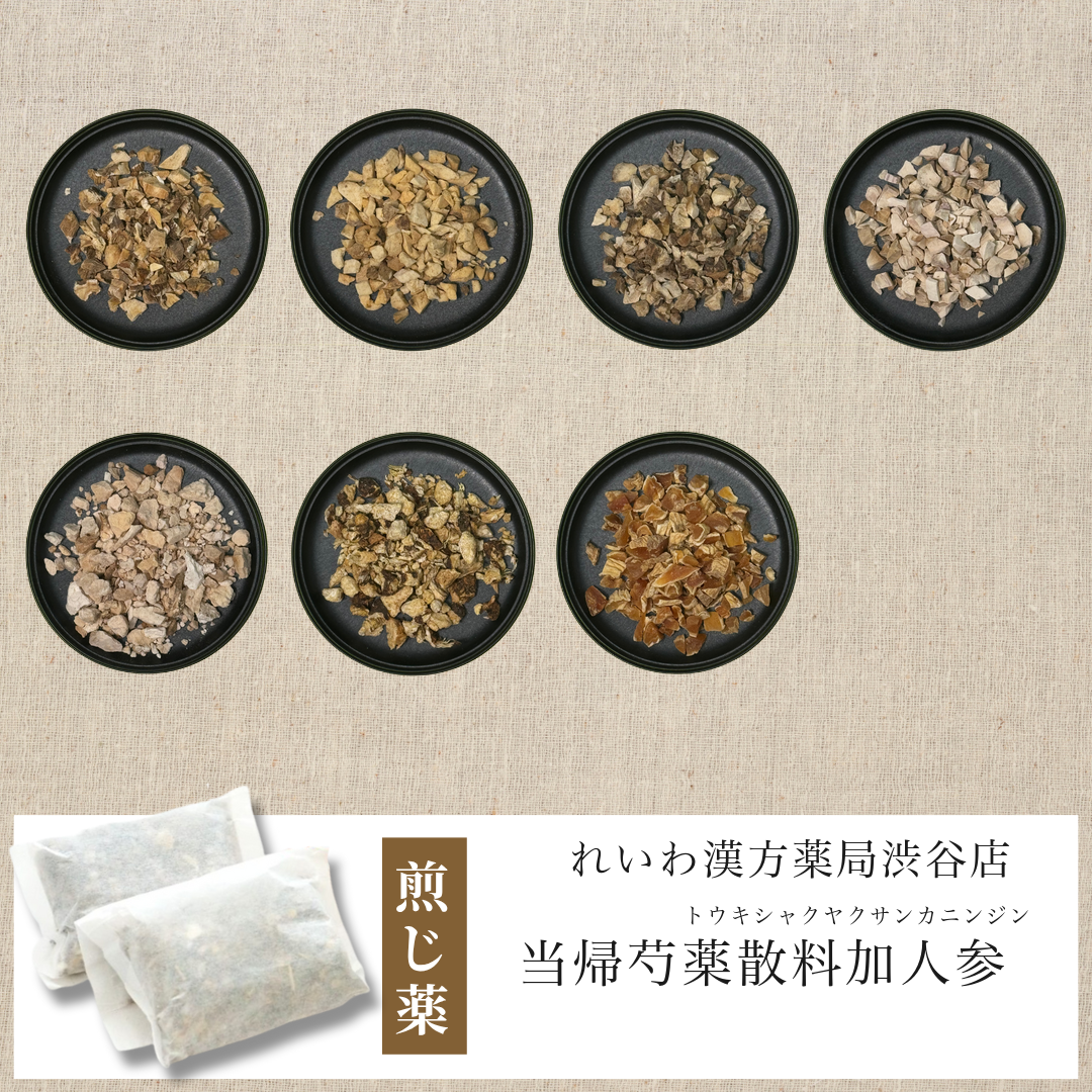 【漢方煎じ薬】当帰芍薬散料加人参 とうきしゃくやくさんかにんじん