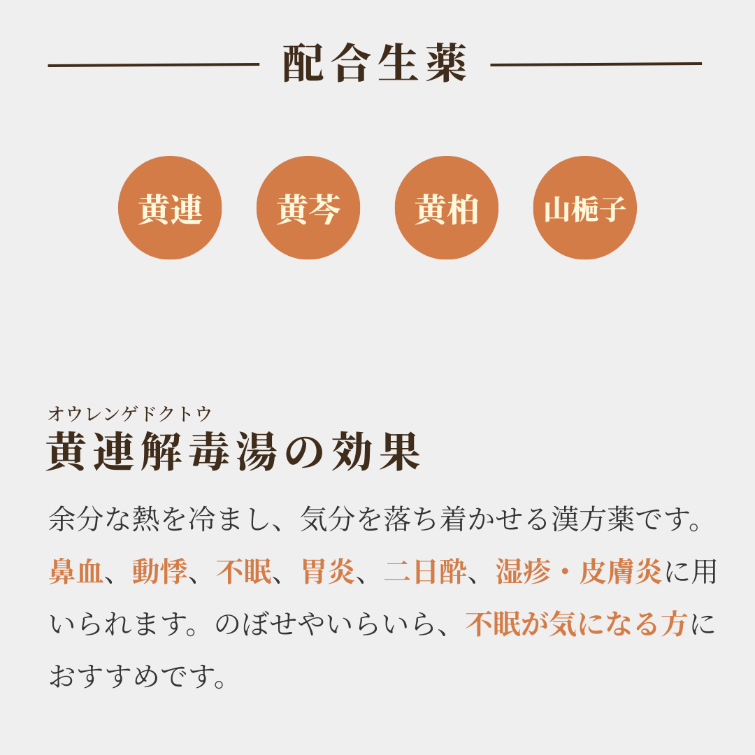【錠剤】黄連解毒湯 おうれんげどくとう ホノミ オウゲEP錠 90錠 5日分