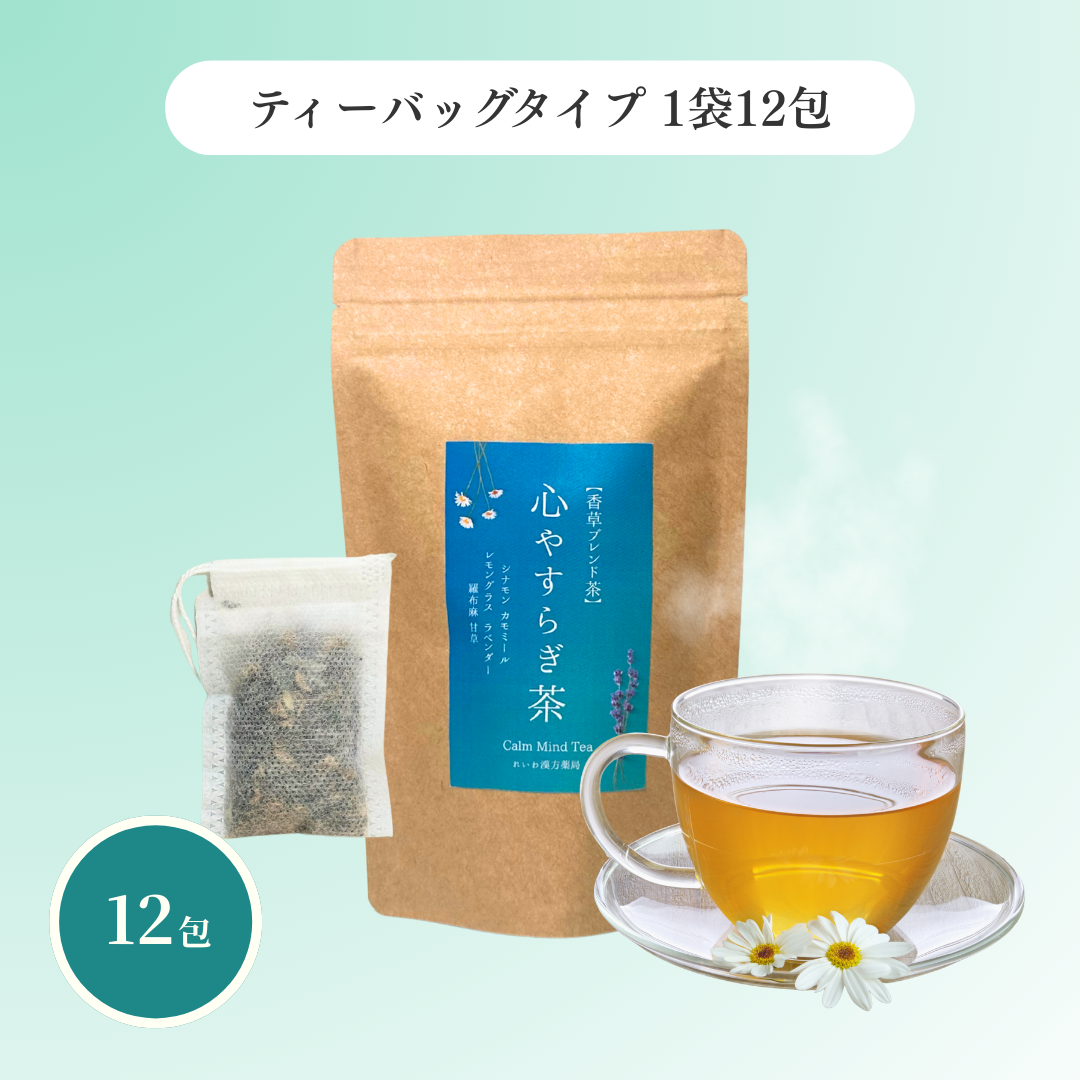 心やすらぎ茶 選べるティーバッグ & リーフ