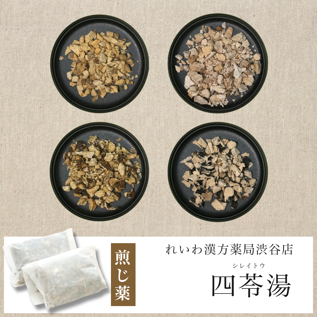 【漢方煎じ薬】四苓湯 しれいとう