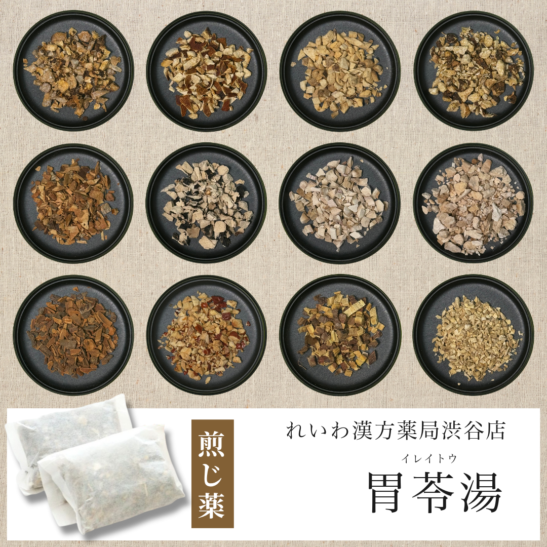 【漢方煎じ薬】胃苓湯 いれいとう