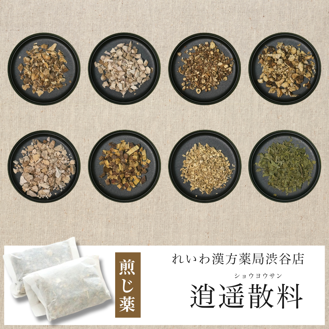 【漢方煎じ薬】逍遥散料 しょうようさん